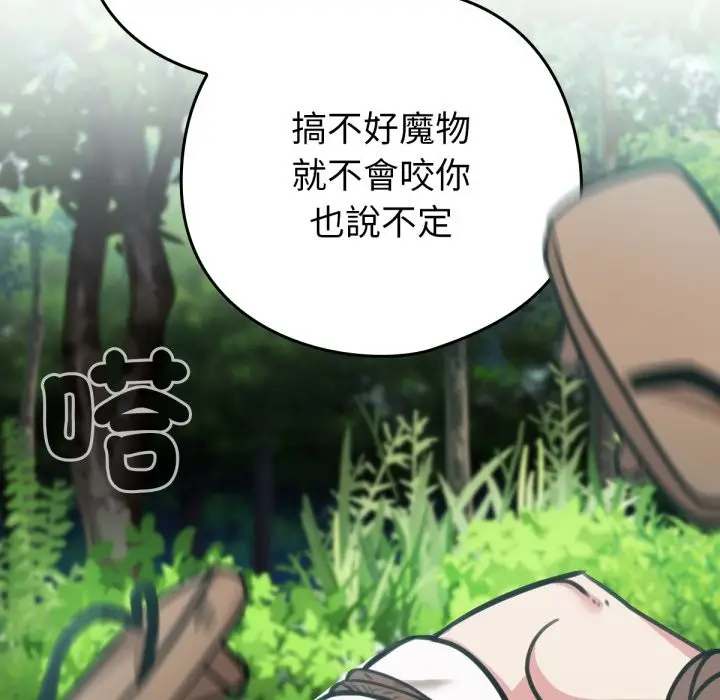 漫画《养成废角变新娘》第3话第97张图