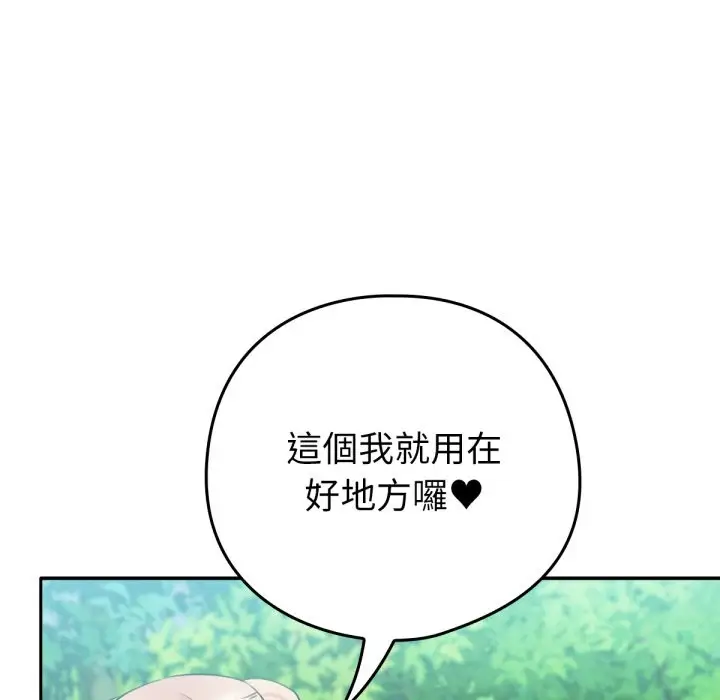 漫画《养成废角变新娘》第3话第99张图