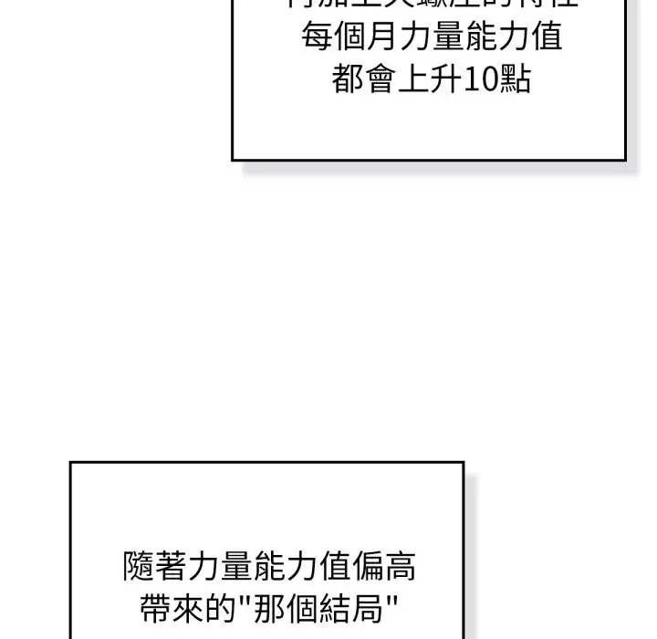 漫画《养成废角变新娘》第4话第10张图