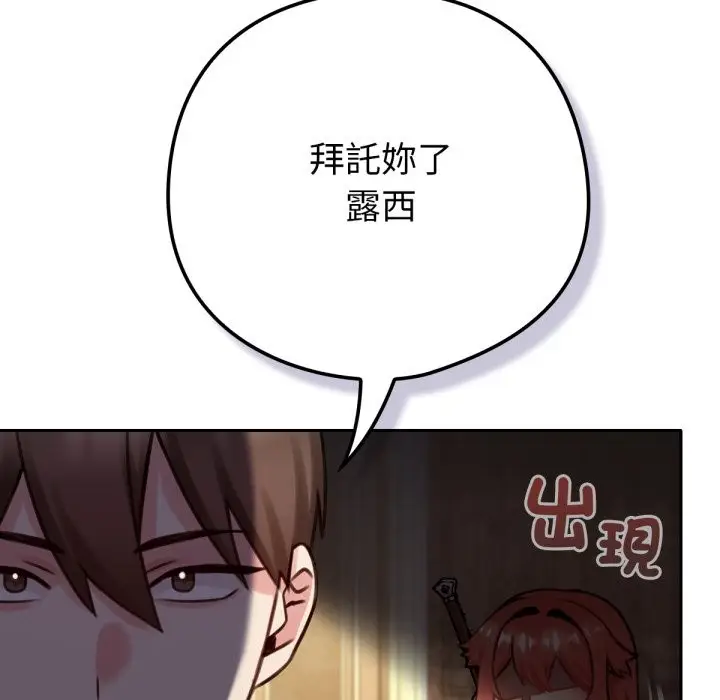漫画《养成废角变新娘》第4话第105张图