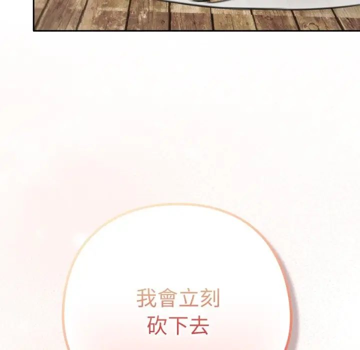 漫画《养成废角变新娘》第4话第108张图