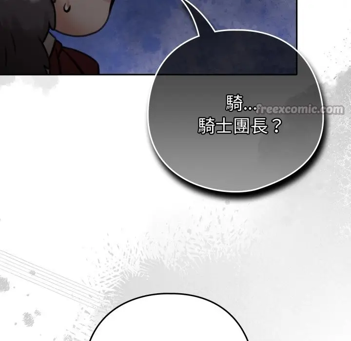 漫画《养成废角变新娘》第4话第112张图