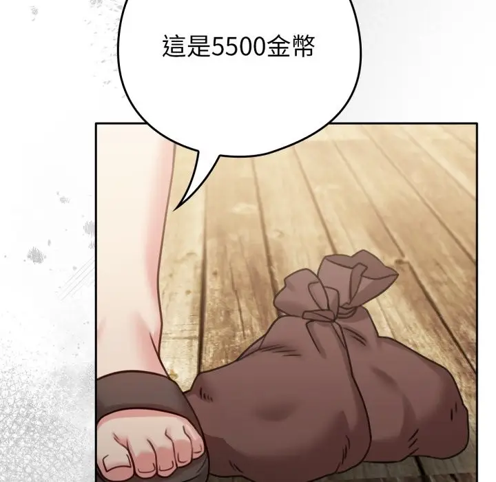 漫画《养成废角变新娘》第4话第113张图