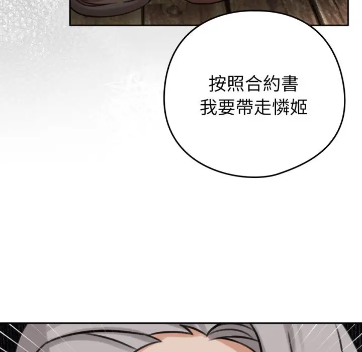 漫画《养成废角变新娘》第4话第114张图