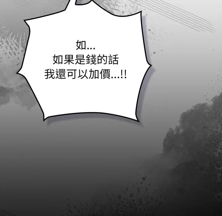 漫画《养成废角变新娘》第4话第116张图