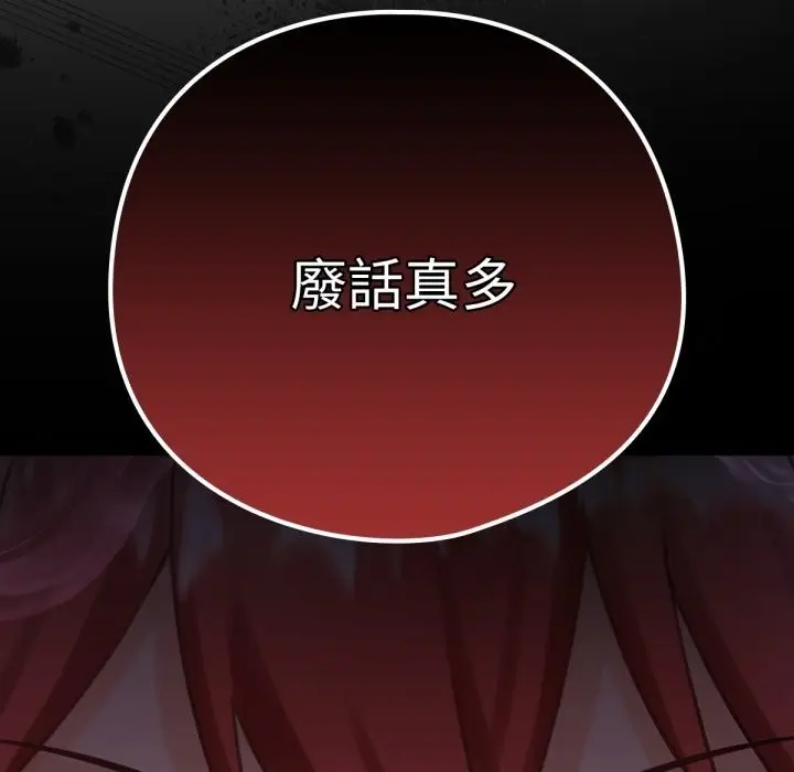 漫画《养成废角变新娘》第4话第117张图