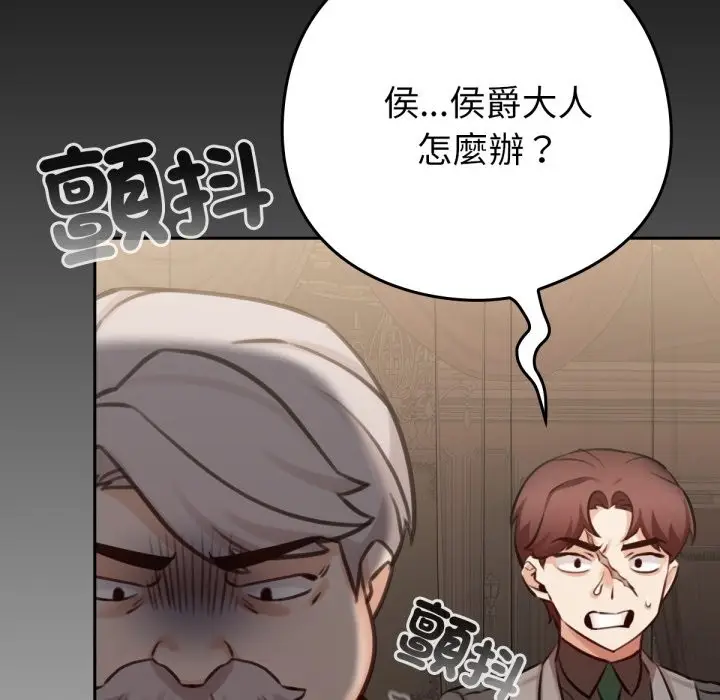 漫画《养成废角变新娘》第4话第120张图