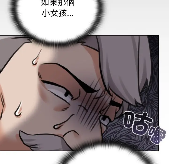 漫画《养成废角变新娘》第4话第122张图