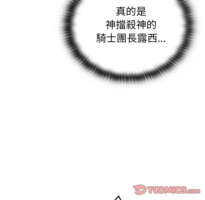 漫画《养成废角变新娘》第4话第123张图