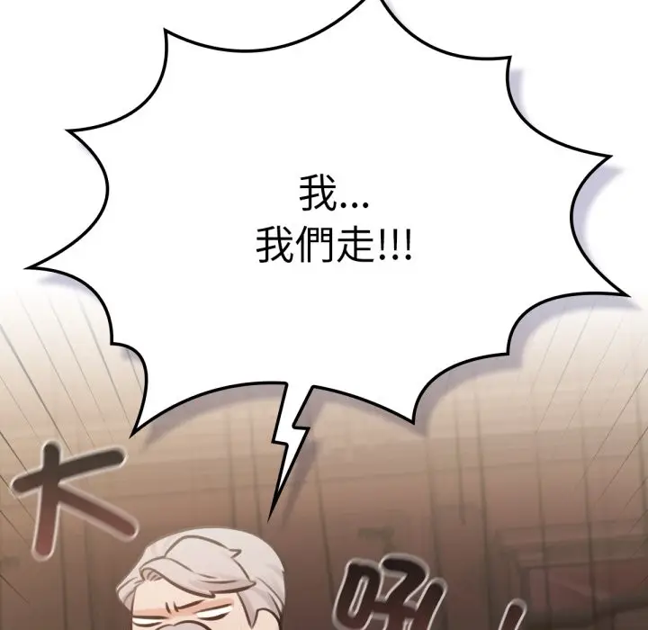 漫画《养成废角变新娘》第4话第124张图