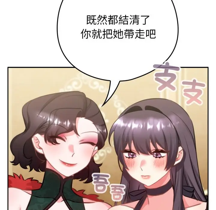 漫画《养成废角变新娘》第4话第131张图