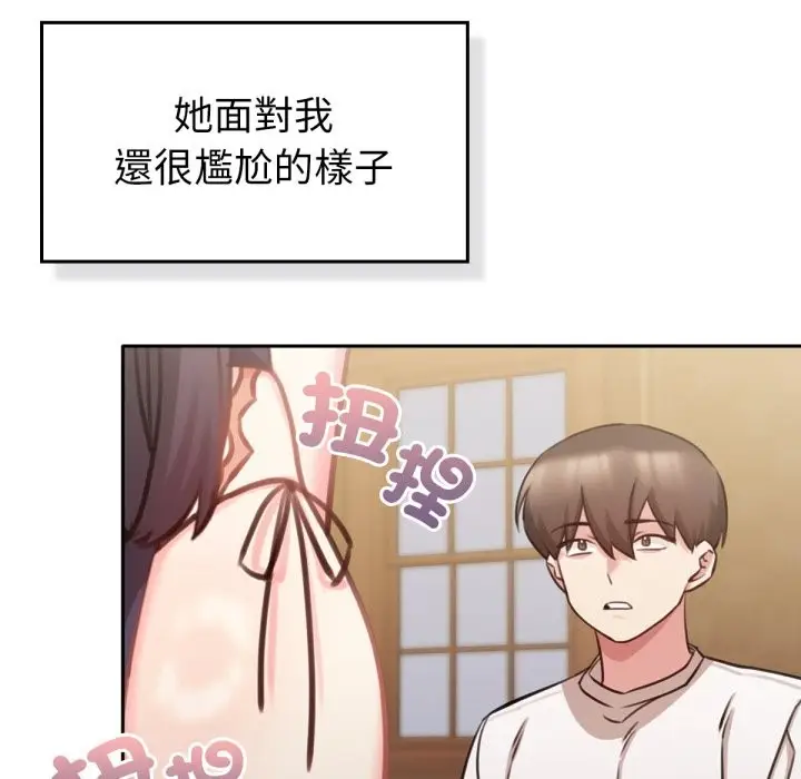 漫画《养成废角变新娘》第4话第133张图