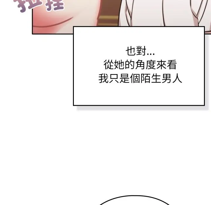 漫画《养成废角变新娘》第4话第134张图