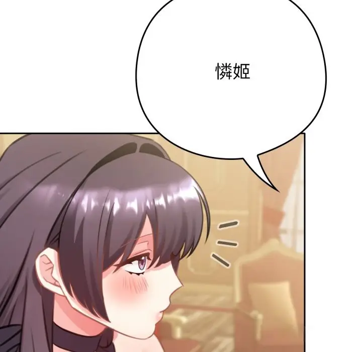 漫画《养成废角变新娘》第4话第135张图