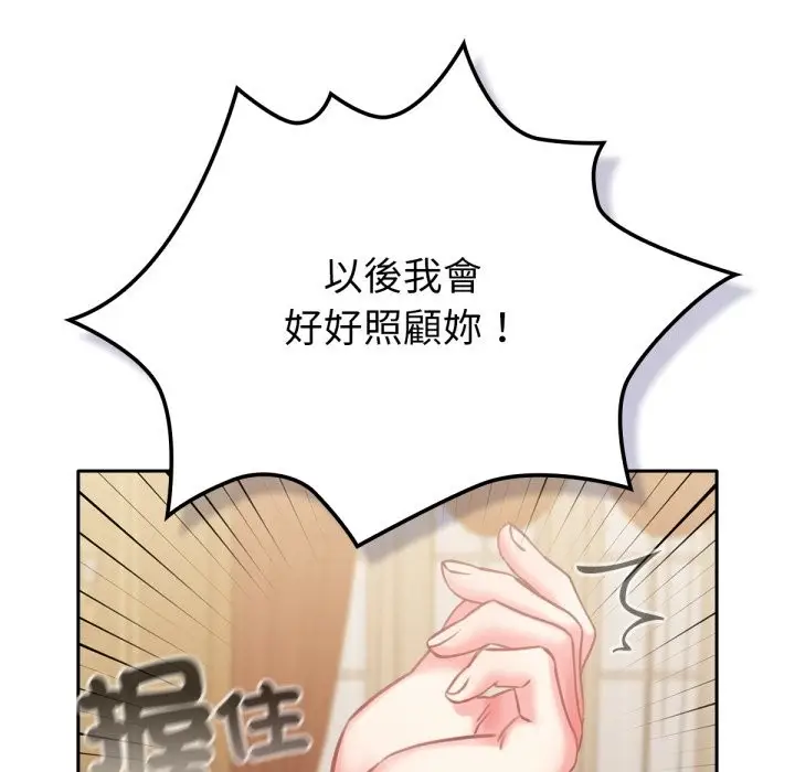 漫画《养成废角变新娘》第4话第137张图