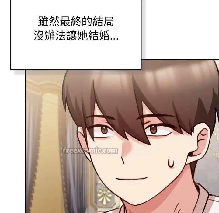 漫画《养成废角变新娘》第4话第14张图