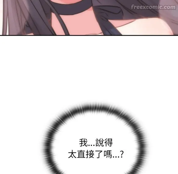 漫画《养成废角变新娘》第4话第140张图