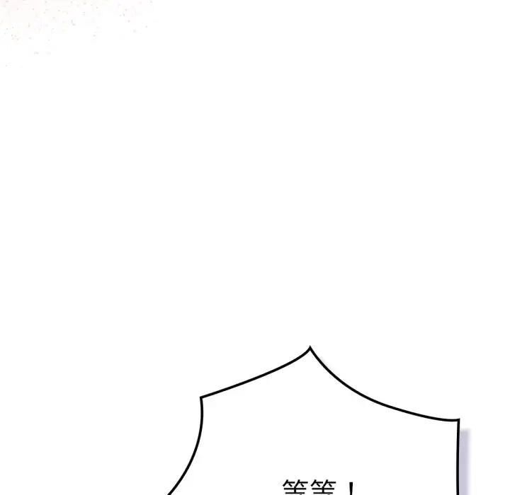 漫画《养成废角变新娘》第4话第143张图