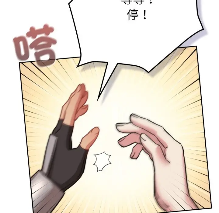 漫画《养成废角变新娘》第4话第144张图