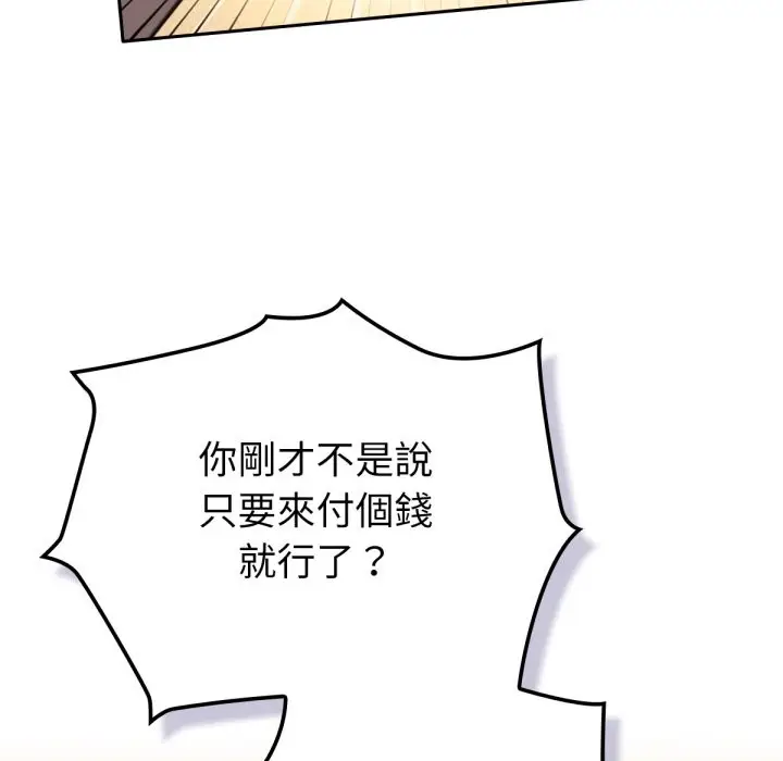 漫画《养成废角变新娘》第4话第145张图