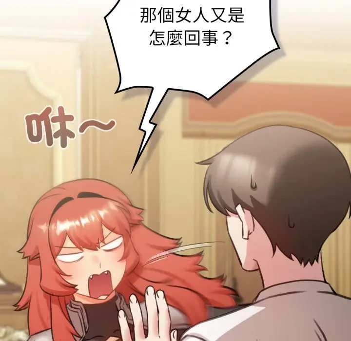 漫画《养成废角变新娘》第4话第146张图