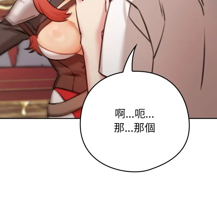 漫画《养成废角变新娘》第4话第147张图