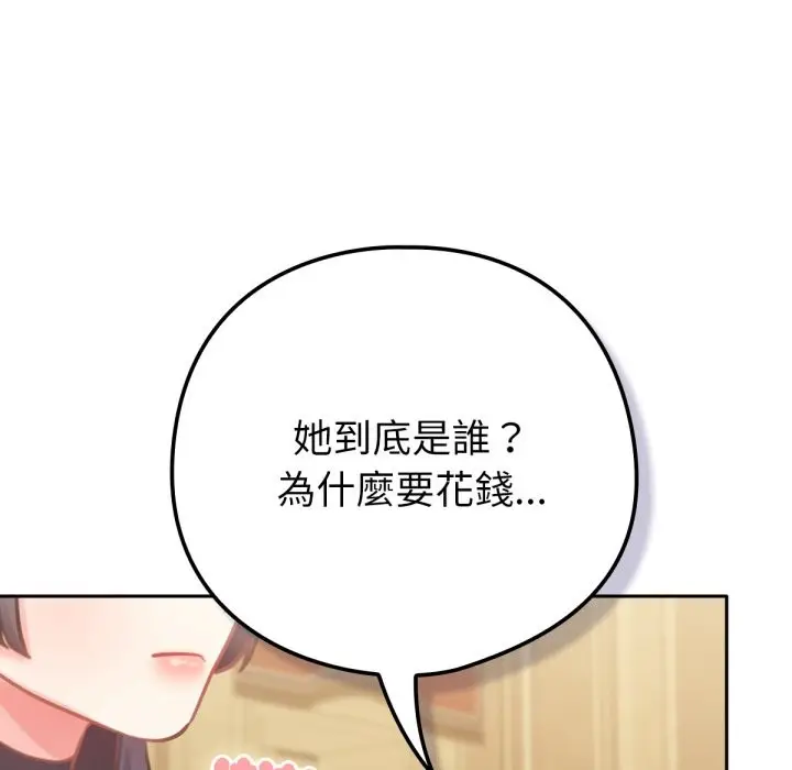 漫画《养成废角变新娘》第4话第148张图