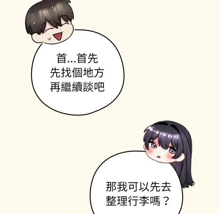 漫画《养成废角变新娘》第4话第152张图