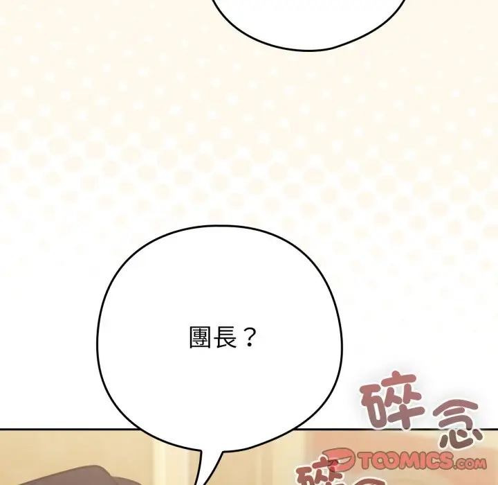 漫画《养成废角变新娘》第4话第153张图