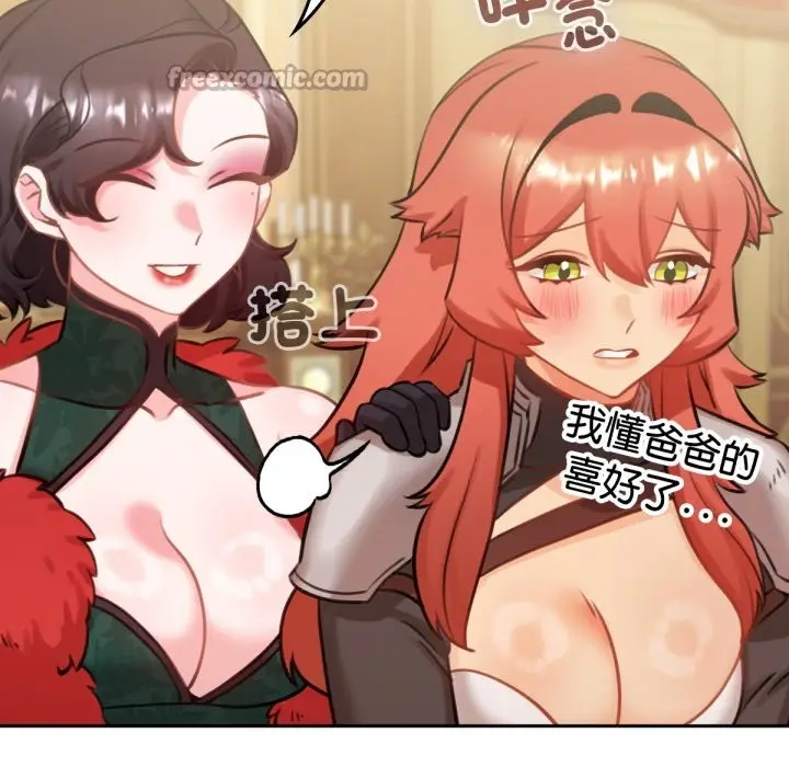 漫画《养成废角变新娘》第4话第154张图