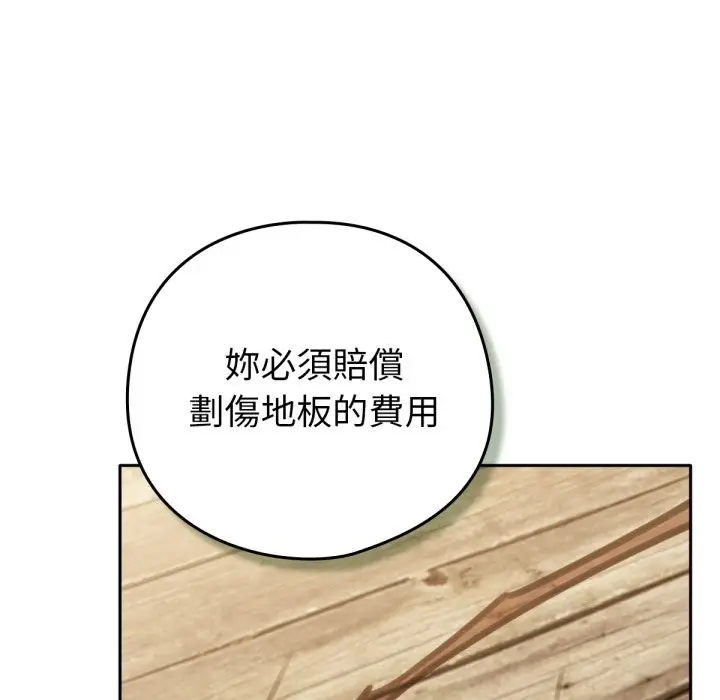 漫画《养成废角变新娘》第4话第155张图