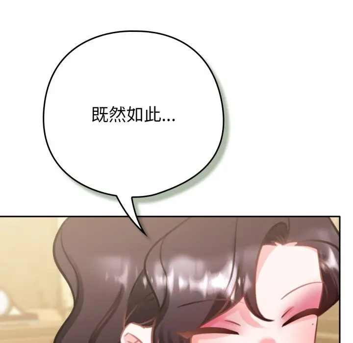漫画《养成废角变新娘》第4话第157张图