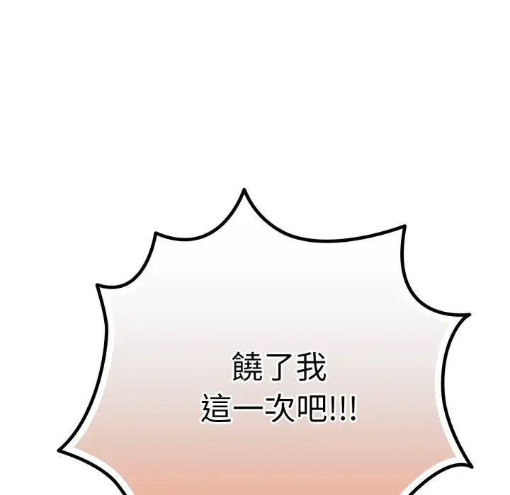 漫画《养成废角变新娘》第4话第159张图