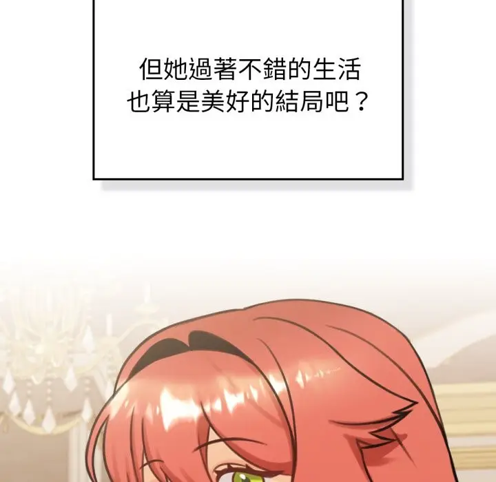 漫画《养成废角变新娘》第4话第16张图