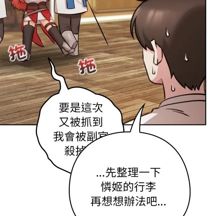 漫画《养成废角变新娘》第4话第162张图