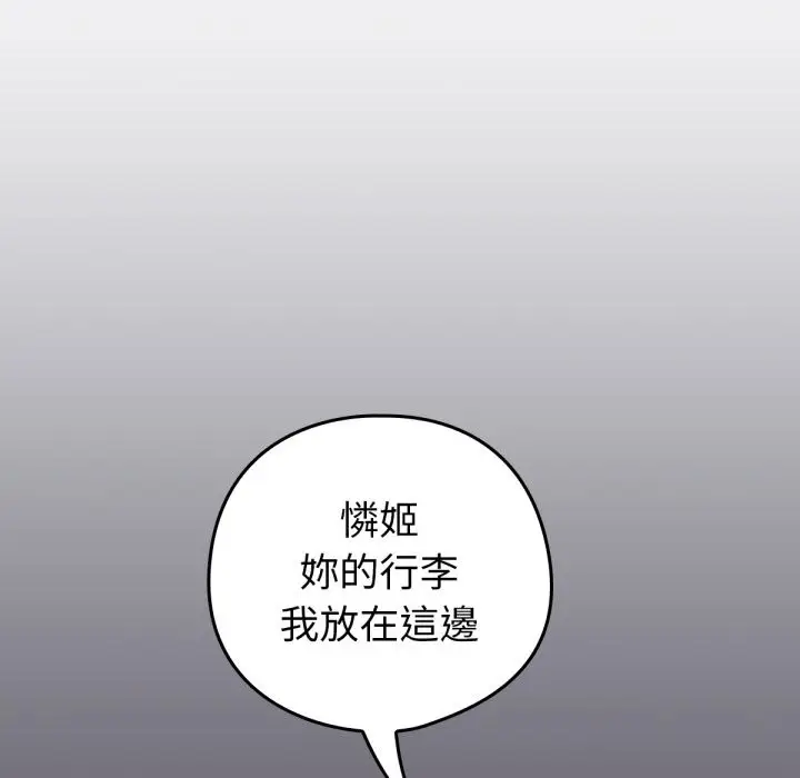 漫画《养成废角变新娘》第4话第164张图