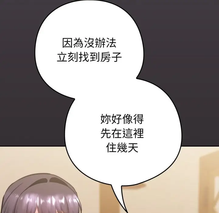 漫画《养成废角变新娘》第4话第166张图