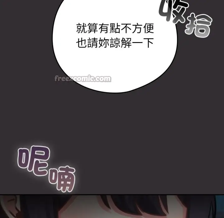 漫画《养成废角变新娘》第4话第168张图