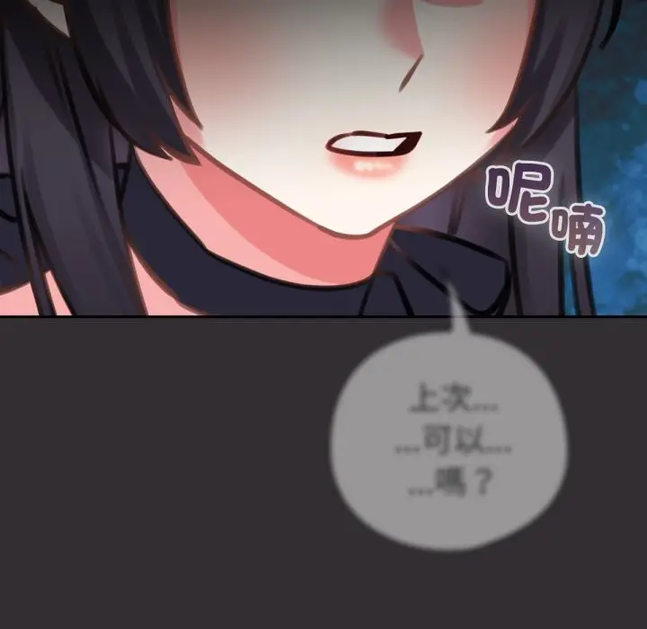 漫画《养成废角变新娘》第4话第169张图