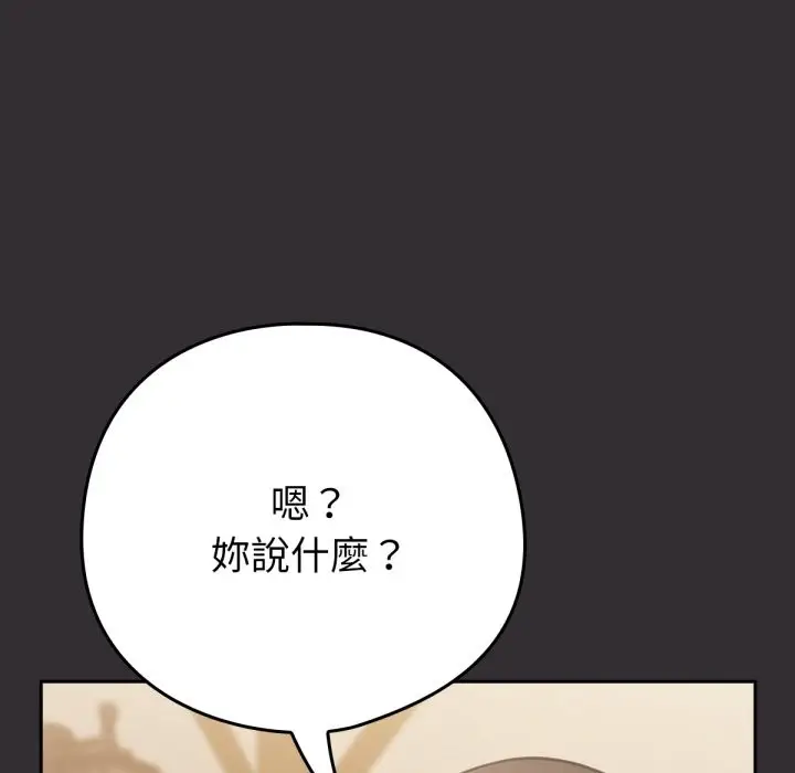 漫画《养成废角变新娘》第4话第170张图