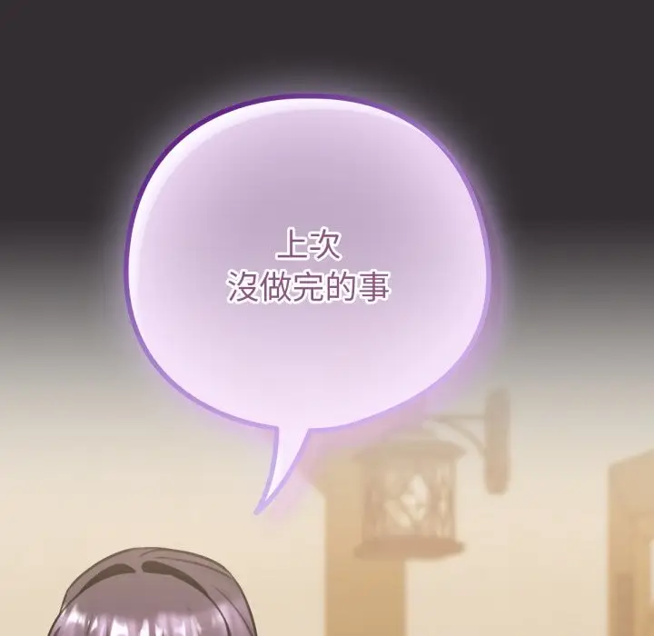 漫画《养成废角变新娘》第4话第172张图
