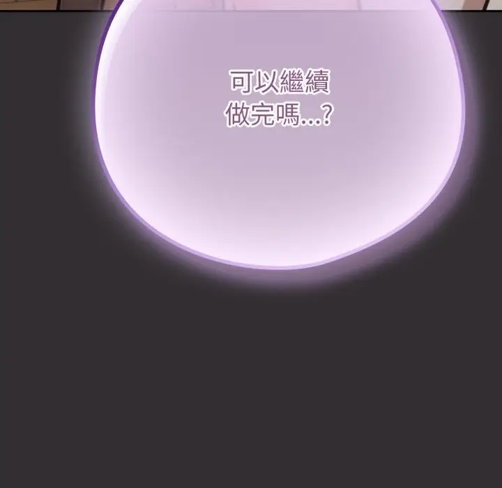 漫画《养成废角变新娘》第4话第175张图