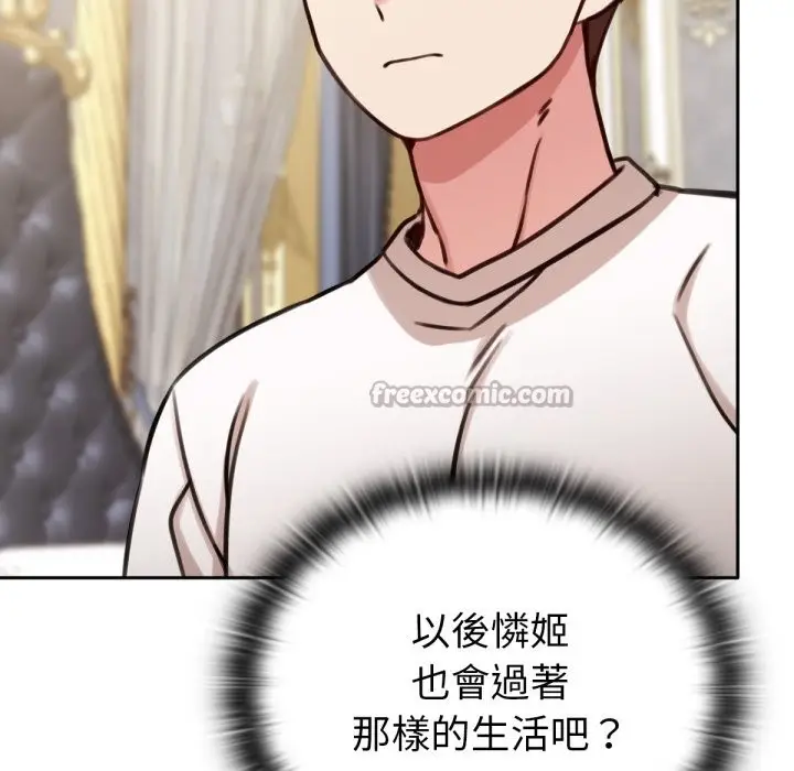 漫画《养成废角变新娘》第4话第28张图
