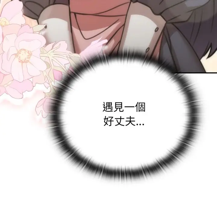 漫画《养成废角变新娘》第4话第32张图