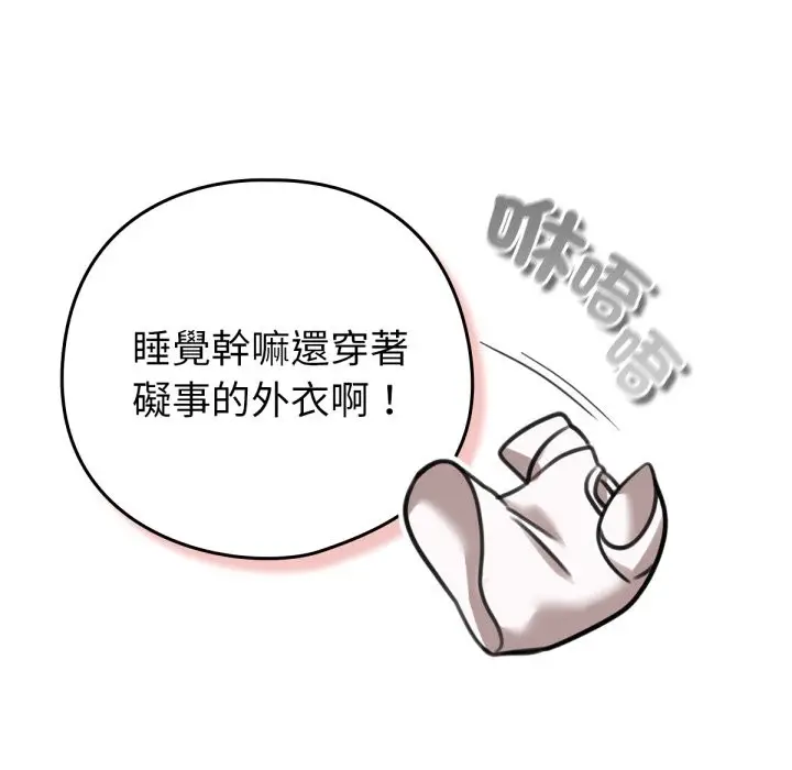 漫画《养成废角变新娘》第4话第41张图