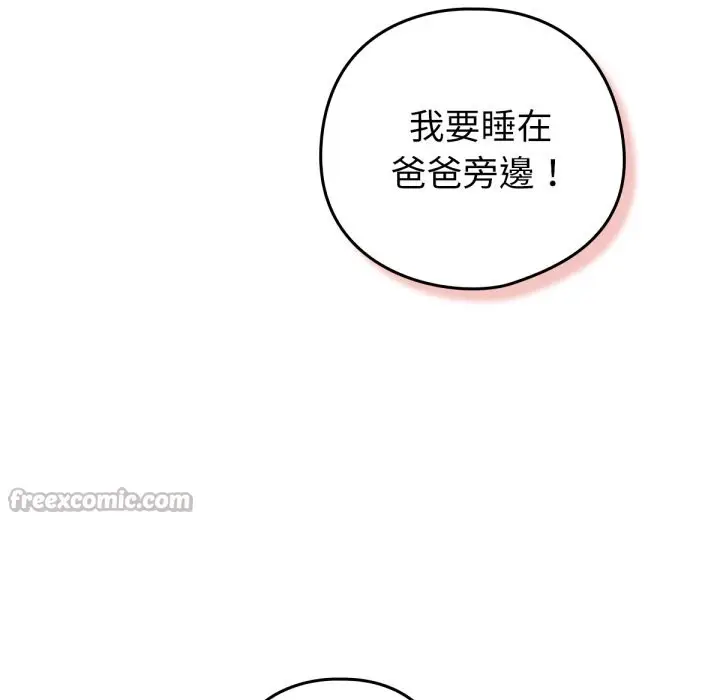 漫画《养成废角变新娘》第4话第42张图