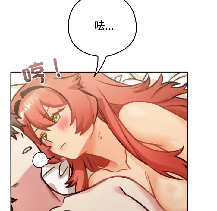 漫画《养成废角变新娘》第4话第43张图