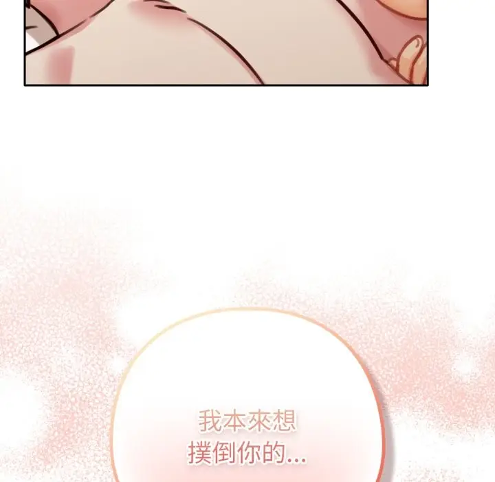 漫画《养成废角变新娘》第4话第44张图