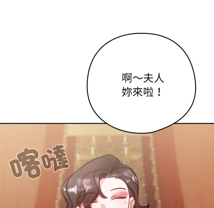 漫画《养成废角变新娘》第4话第55张图