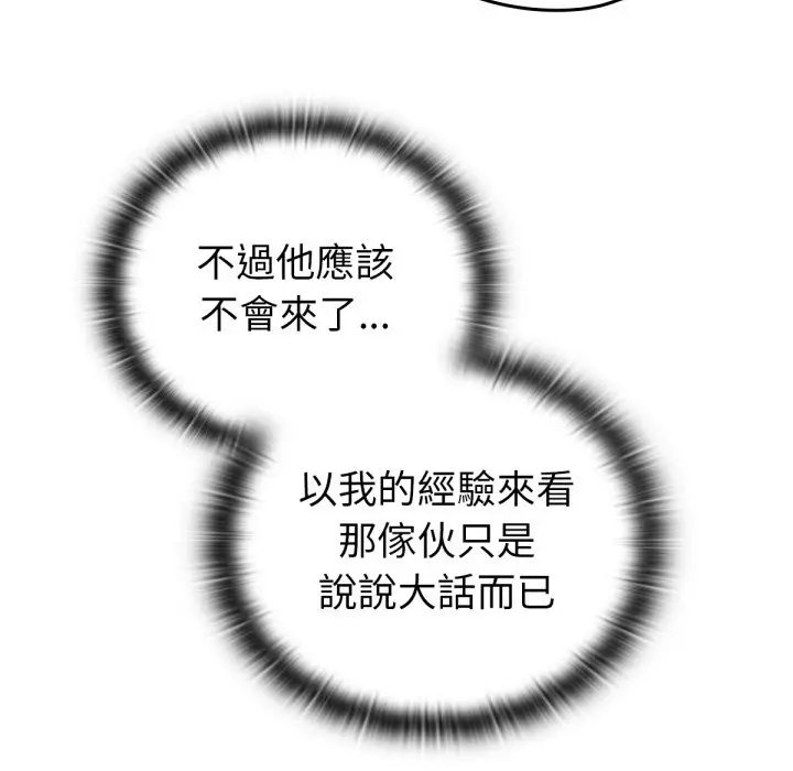 漫画《养成废角变新娘》第4话第62张图